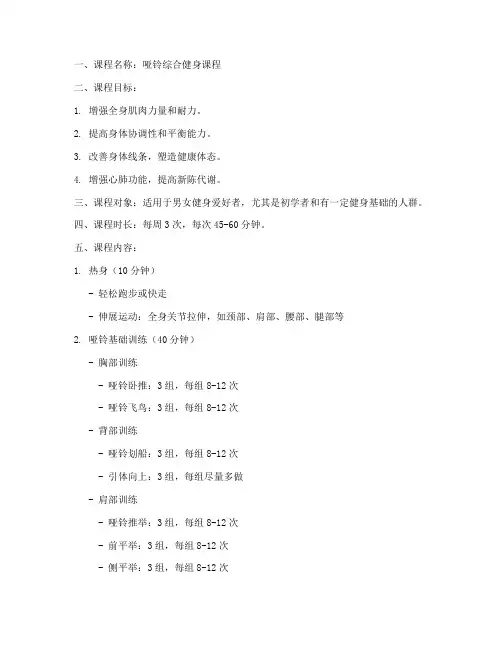 哑铃运动课程设计方案模板