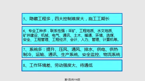 矿井施工准备工作及施工部署最终稿PPT课件