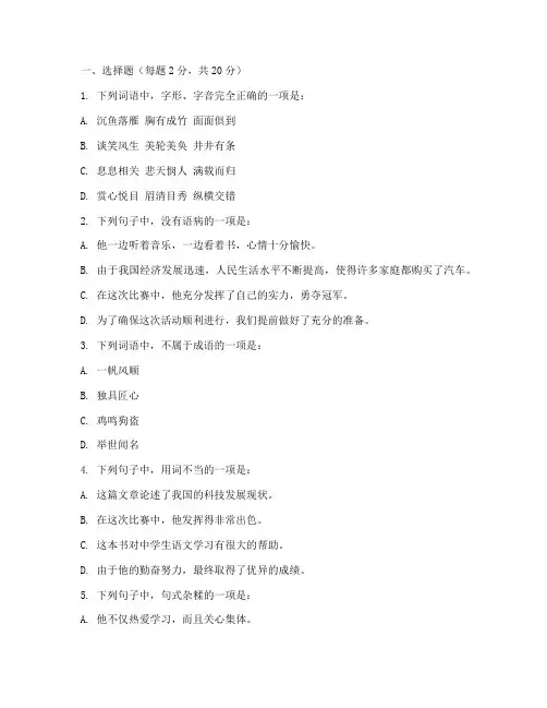 初中语文教师业务考试卷