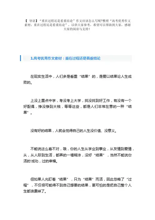 高考优秀作文素材：重在过程还是看重结论