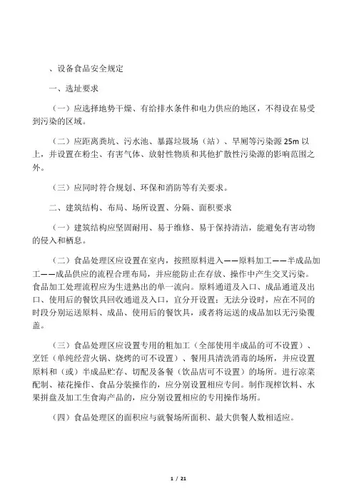 学校食堂建设与设施