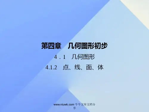 七年级数学上册412点线面体习题新版新人教版