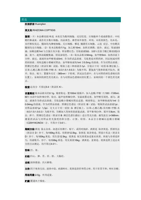 黄连的理化鉴别