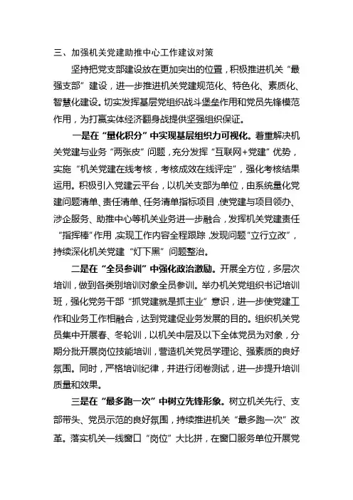 加强机关党建助推中心工作建议对策
