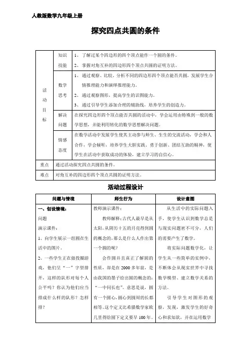 探究四点共圆的条件