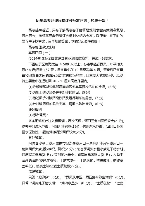 历年高考地理阅卷评分标准归纳，经典干货！