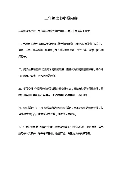 二年级读书小报内容