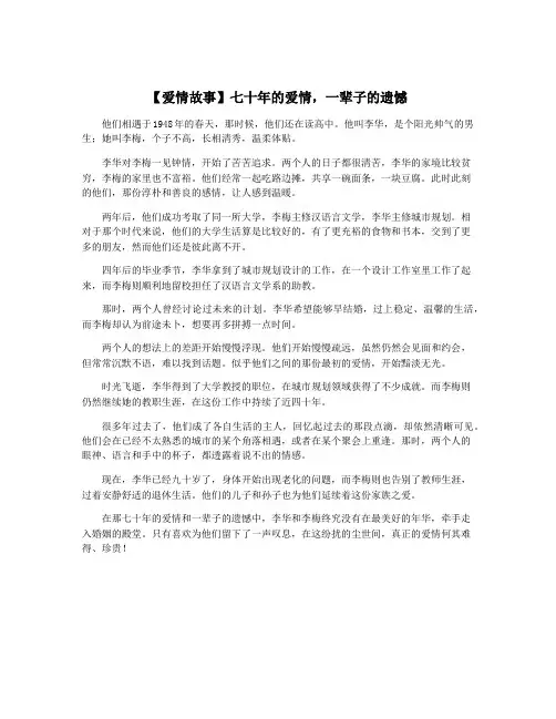 【爱情故事】七十年的爱情,一辈子的遗憾