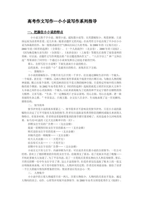 高考语文作文写作--小小说写作系列指导