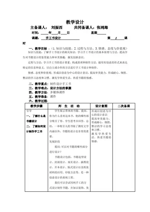 《手工书设计》教案