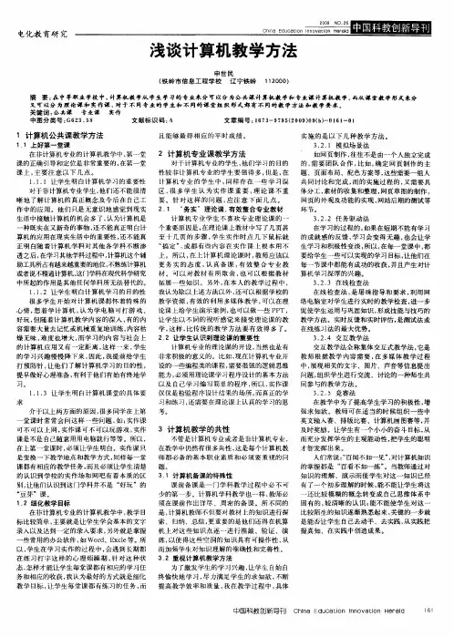 浅谈计算机教学方法