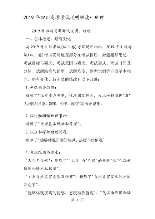 四川高考考试说明解读：地理