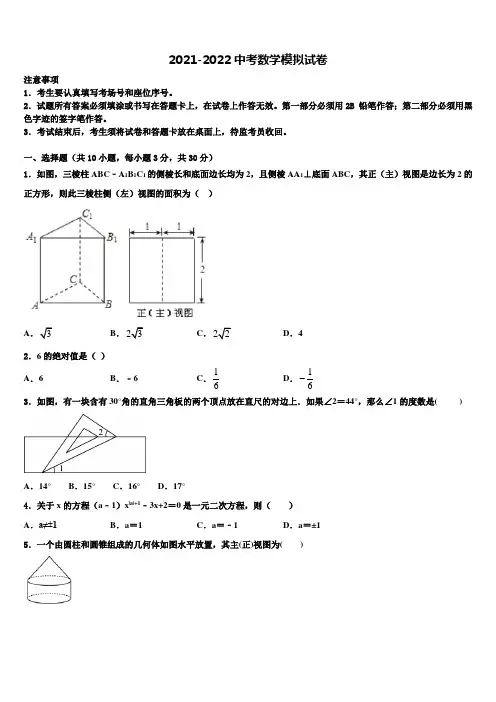 2021-2022学年山东省青岛市温泉中学中考三模数学试题含解析
