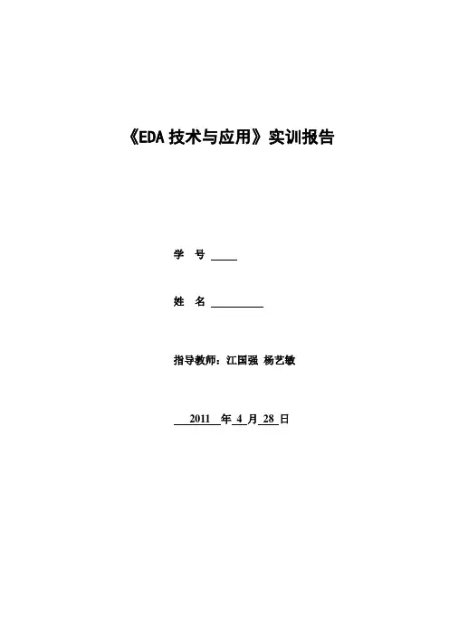 基于verilog_HDL的出租车计费器