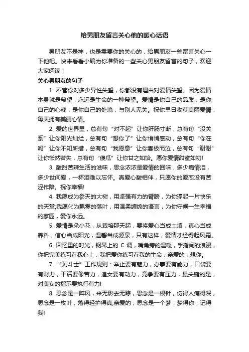给男朋友留言关心他的暖心话语