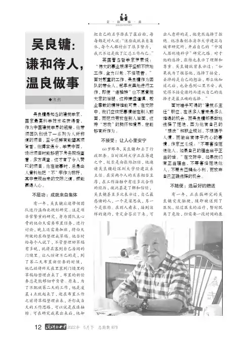 吴良镛谦和待人,温良做事