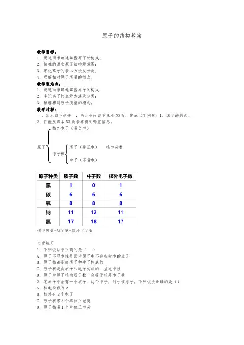 人教版化学九年级上册3.2原子的结构教案(1)