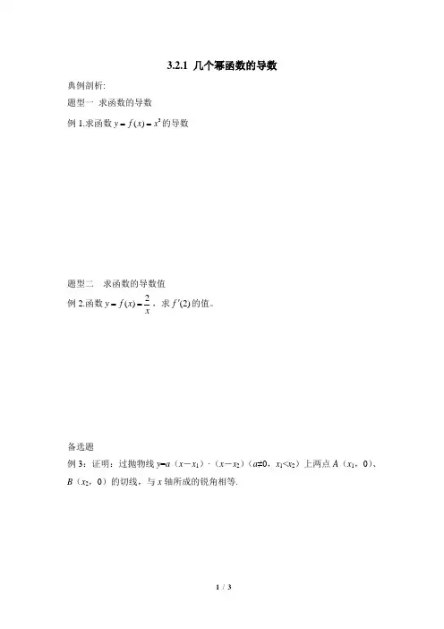 湘教版高中数学选修2-2《几个幂函数的导数》导学案
