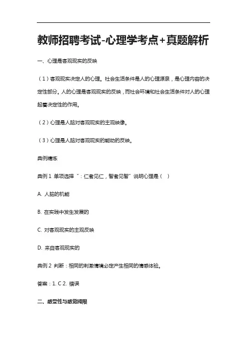 [考点]教师招聘考试-心理学考点+真题解析