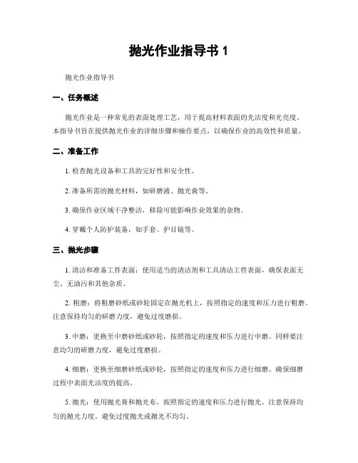 抛光作业指导书1