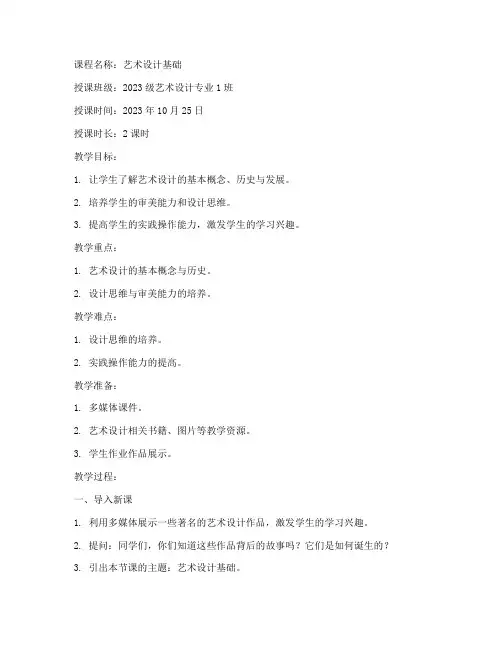 艺术设计大学教师试讲教案