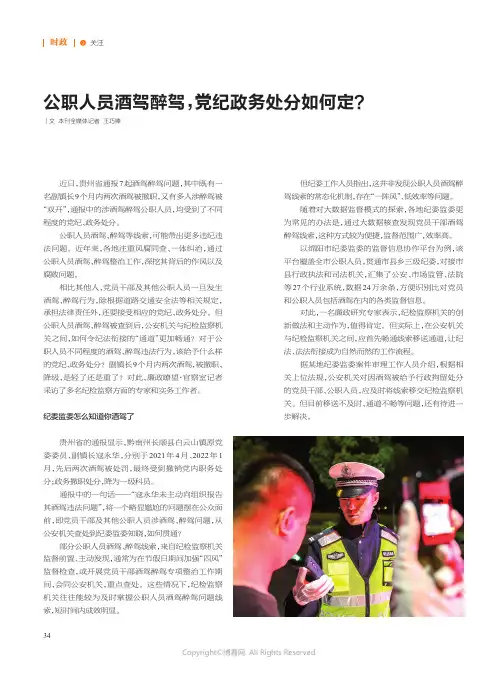 公职人员酒驾醉驾，党纪政务处分如何定？