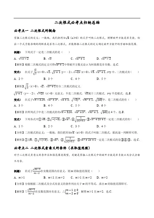 二次根式最新题型归纳总结