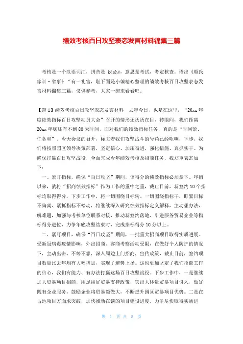 绩效考核百日攻坚表态发言材料锦集三篇