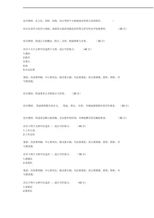 国开2019《应用写作(汉语)》形考任务答案