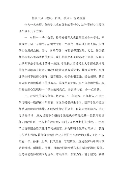 整顿三风