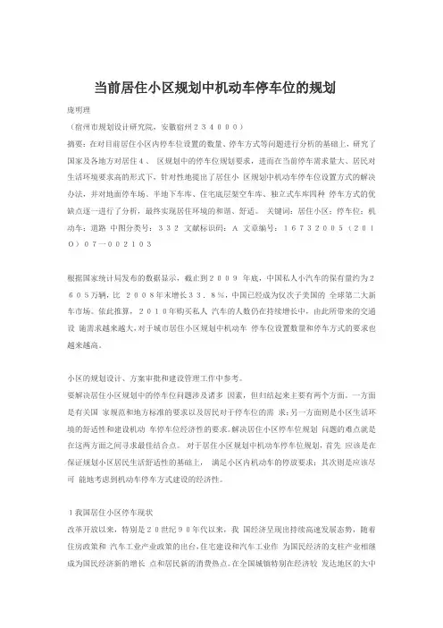 车位配比