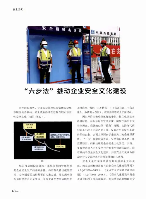 “六步法”推动企业安全文化建设