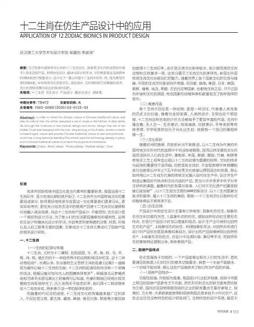 十二生肖在仿生产品设计中的应用