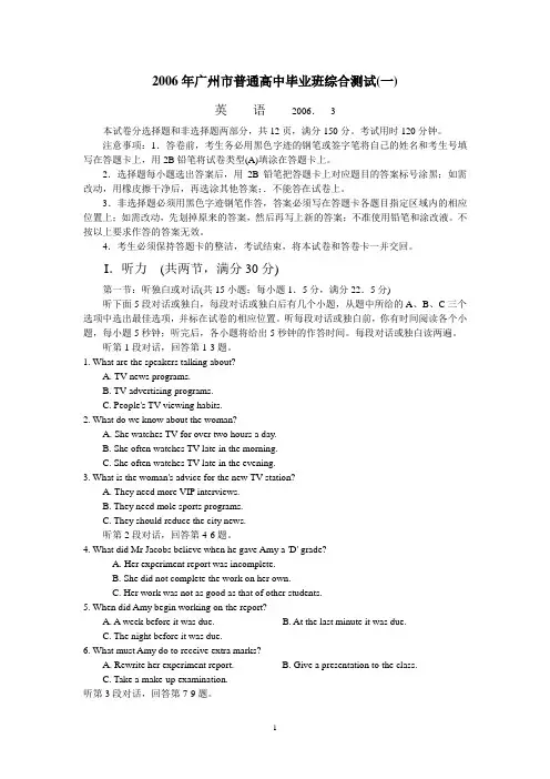 2006年广州市普通高中毕业班综合测试(一)