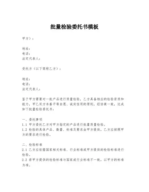 批量检验委托书模板