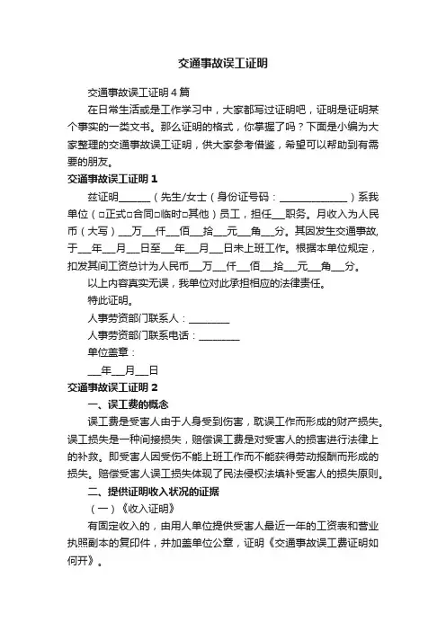 交通事故误工证明4篇