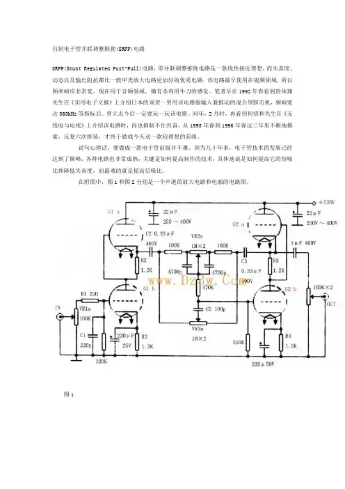 自制电子管并联调整推挽
