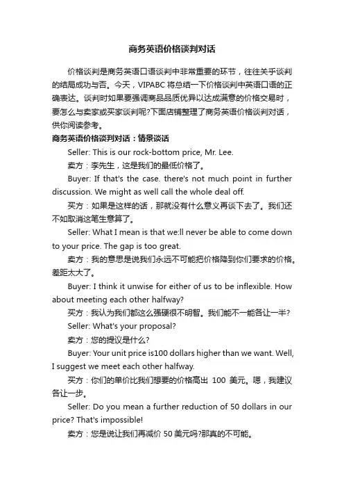 商务英语价格谈判对话