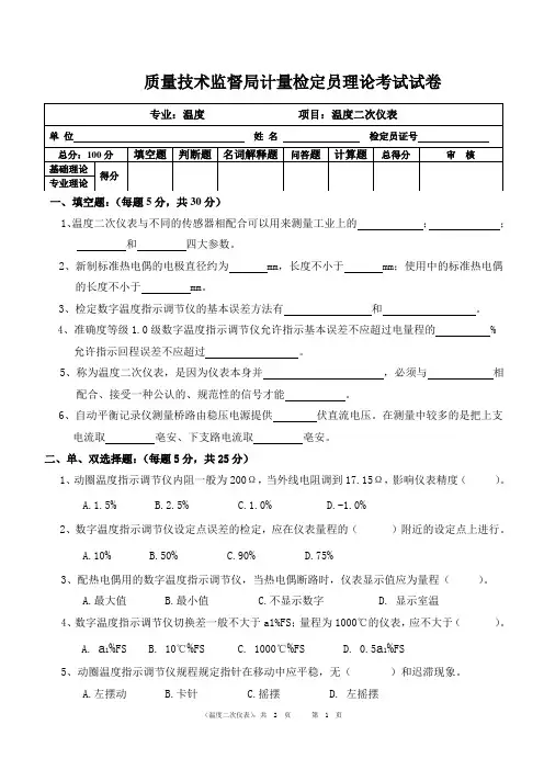 电学计量检定员理论考试试卷讲解