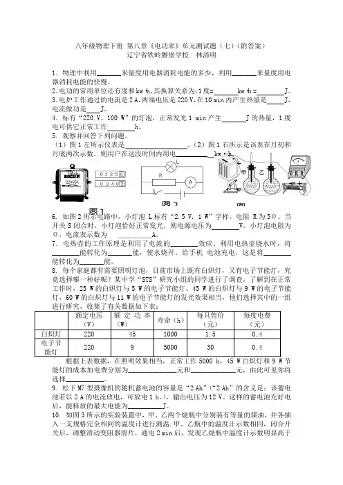八年级物理下册 第八章八年级物理下册 第八章《电功率》单元测试题(七)(附答案)