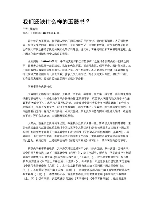 我们还缺什么样的玉器书？ 