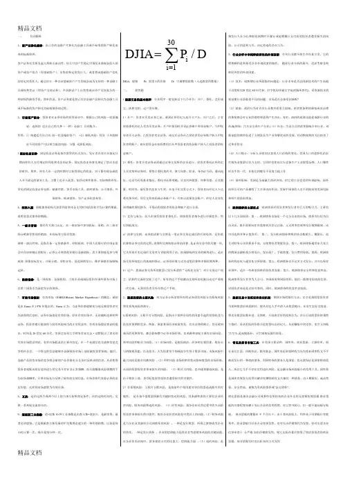 最新【投资学】期末考试重点电子版资料