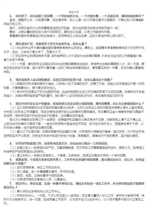 事业单位与公务员面试真题100题(附答案)