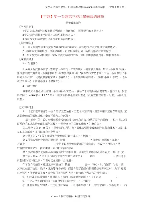 高二语文景泰蓝的制作学案教师版