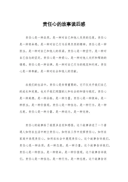 责任心的故事读后感