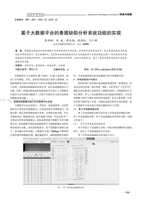 基于大数据平台的表面缺陷分析系统功能的实现