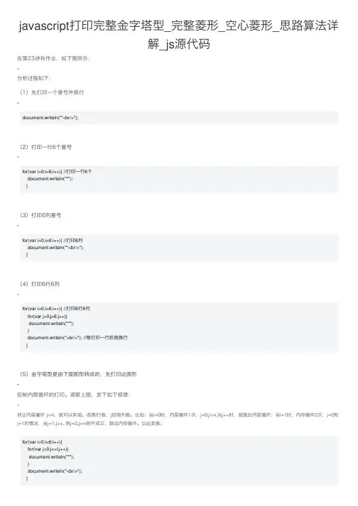 javascript打印完整金字塔型_完整菱形_空心菱形_思路算法详解_js源代码