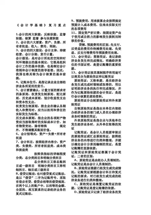 会计学原理复习重点