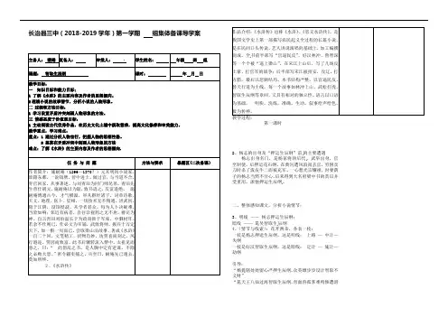 第21课《智取生辰纲》导学案-人教版九年级语文上册
