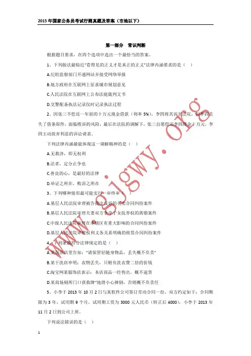 2015年国家公务员考试行测真题及答案(市地以下)